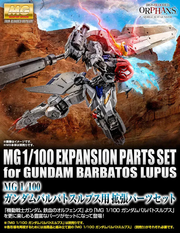 P-BANDAI EXPANSION PARTS SET FOR MG GUNDAM BARBATOS LUPUS