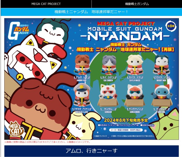 MegaHouse MEGA CAT PROJECT MOBILE SUIT GUNDAM NYANDAM