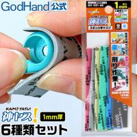 GodHand Kamiyasu-Sanding Stick 1mm-Assortment