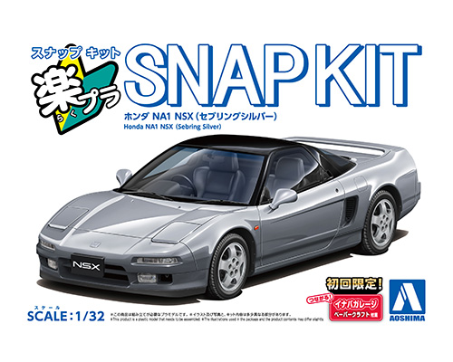 Aoshima 1/32 SNAP KIT #19-SS Honda NA1 NSX Sebring Silver Model Kit