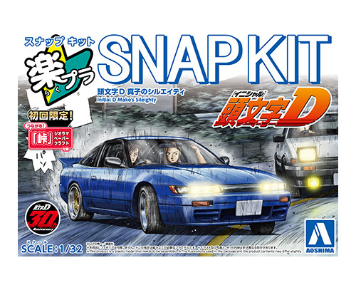 Aoshima 1/32 SNAP KIT Initial-D Mako's Sileighty