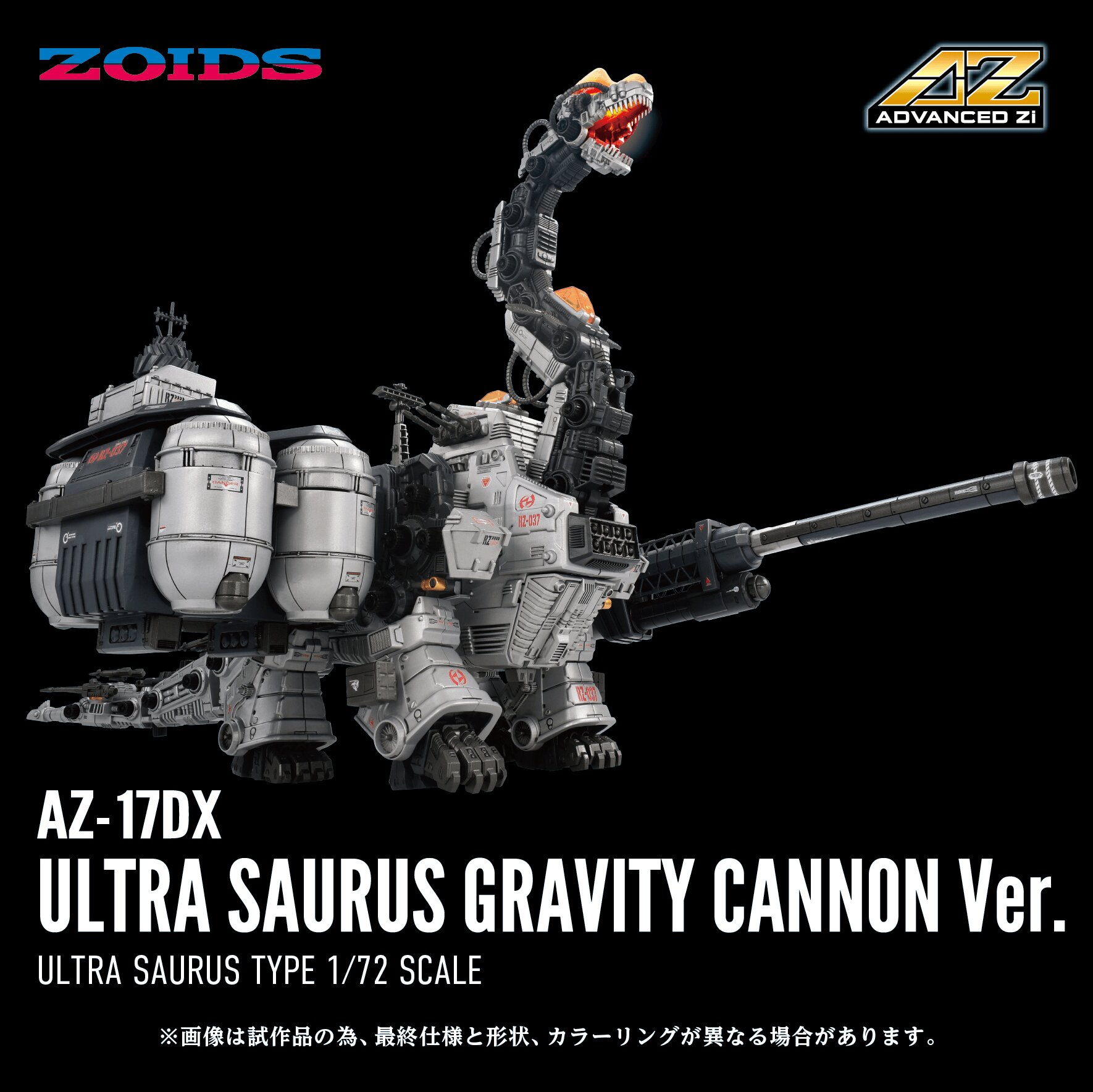 TAKARA TOMY ZOIDS ADVANCED AZ-17DX ULTRA SAURUS GRAVITY CANNON DELUXE