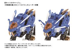 Kotobukiya 1/72 Zoids 40th AZ-01 Blade Liger Model kit