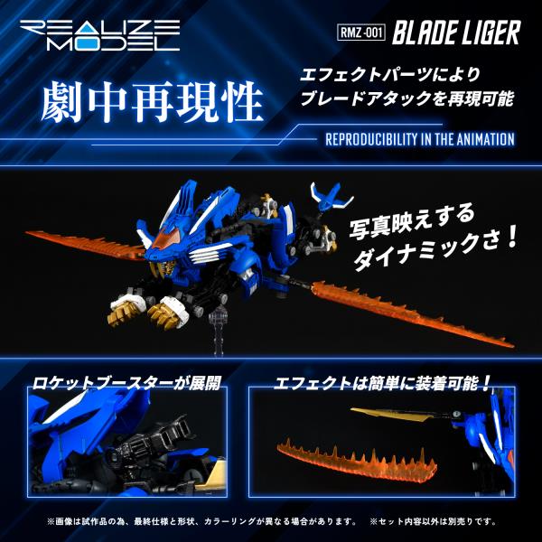 Kotobukiya TAKARA TOMY RMZ-001 1/100 Blade Liger "ZOIDS" Model kit