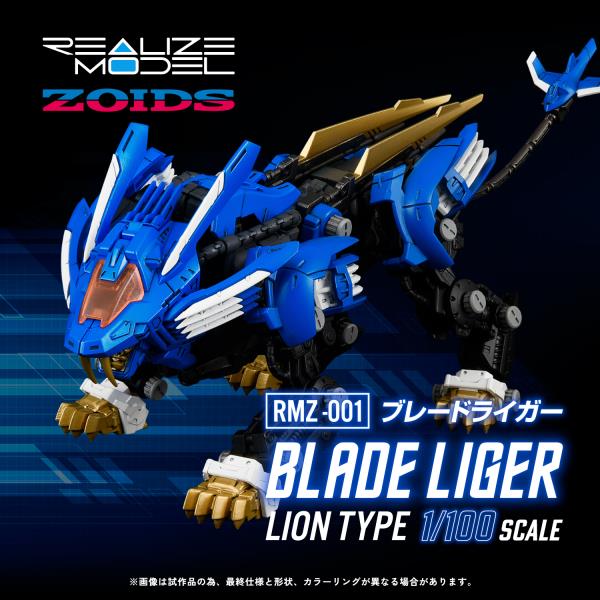 Kotobukiya TAKARA TOMY RMZ-001 1/100 Blade Liger "ZOIDS" Model kit