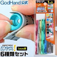GodHand Kamiyasu-Sanding Stick 1mm-Assortment