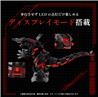 TAKARA TOMY ZOIDS AZ-07 Death Saurer Motorized Model Kit