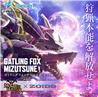 TAKARA TOMY ZOIDS x Monster Hunter Gatling Fox Mizutsune